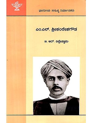 M.L. Srikanteshagowda- A Monograph (Kannada)