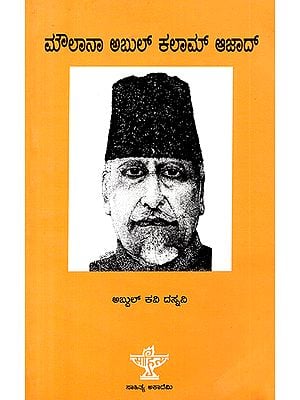Moulana Abul Kalam Azad- A Monograph (Kannada)