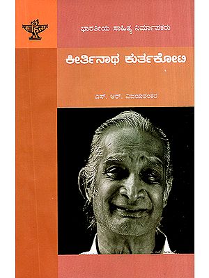 Kirtinath Kurtakoti- A Monograph (Kannada)