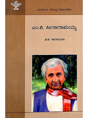 M.V. Seetharamaaiah- A Monograph (Kannada)