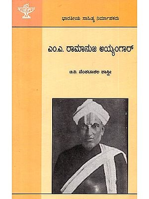 M.A. Ramanuja Iyengar- A Monography (Kannada)