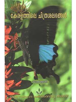 Keralathile Chitrasalabhangal (Malayalam)