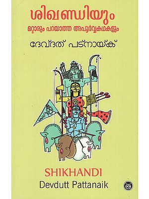 Shikhandi (Malayalam)