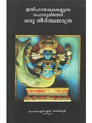Ithihasa Kahakalude Porul Thedi Oru Theertha Yathra (Malayalam)