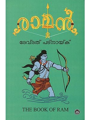 The Book of Ram (Malayalam)