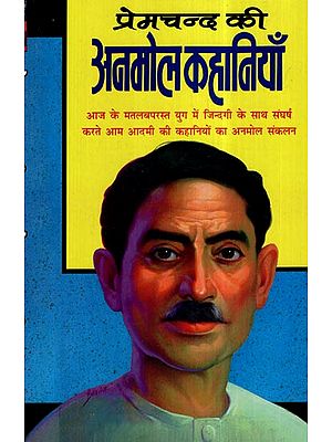 प्रेमचन्द की अनमोल कहानियाँ- Precious Stories of Premchand