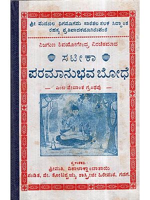 Paramanubhava Budhe in Kannada (An Old and Rare Book)
