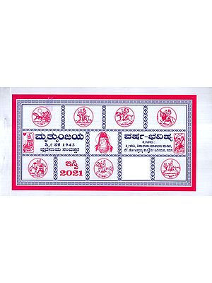 Mrityunjaya Varsha Bhavishya 2021 (Kannada)