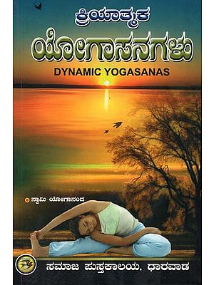 Dynamic Yogasans (Kannada)