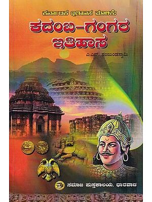 History of the Kadambas and Gangas (Kannada)