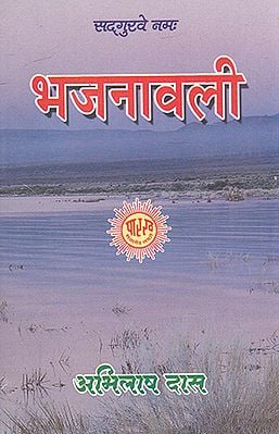 भजनावली- Bhajnavali