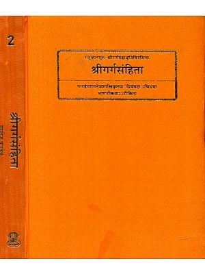 गर्गसंहिता (संस्कृत एवं हिंदी अनुवाद)- Garga Samhita (Set of 2 Volumes)