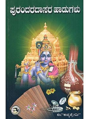 Songs of Purandaradasa- With Note Glossary (Kannada)