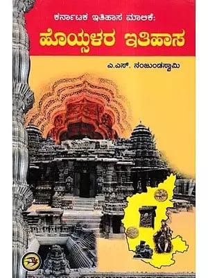 History of the Hoysalas (Kannada)
