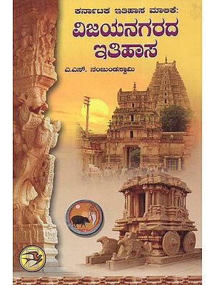History of Vijayanagar (Kannada)
