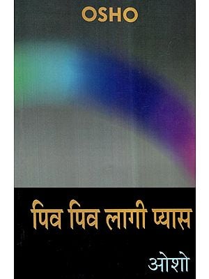 पिव पिव लागी प्यास- Piv Piv Lagi Pyas