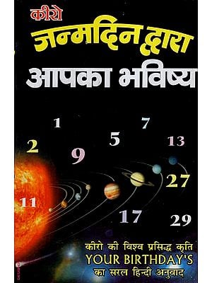 जन्मदिन द्वारा आपका भविष्य- Know Your Future by Your Birthday