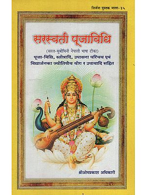 सरस्वती पूजाविधि - Saraswati Puja Vidhi in Nepali