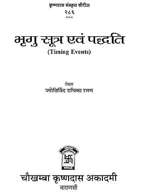 भृगु सूत्र एवं पद्धति - Bhrigu Sutra and Method