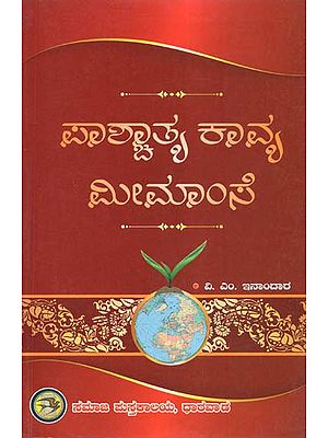 Paschatya Kavya Meemamse- An Outline of Western Poet (Kannada)