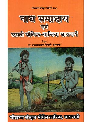 नाथ सम्प्रदाय एवं उसकी यौगिक तान्त्रिक साधनायें - Nath Sampradaya and Its Compound Tantric Practices