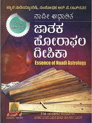 Naadi Aadharita Jataka Horaphala Deepika- The Essence of Naadi Astrology (Kannada)