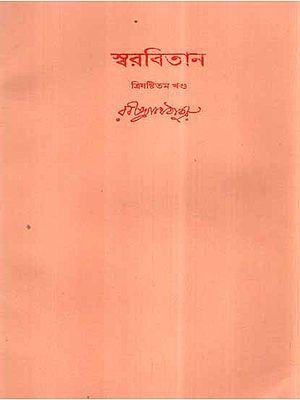 Swarabitan in Bengali (Vol-63)