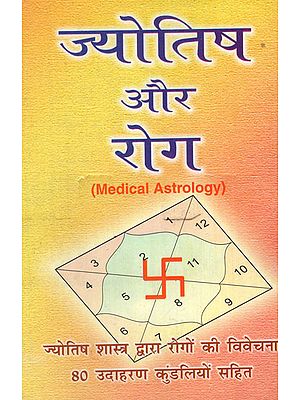 ज्योतिष और रोग - Astrology and Diseases