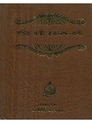 Sachitra Swami Brahamananda - Vani (Bengali)
