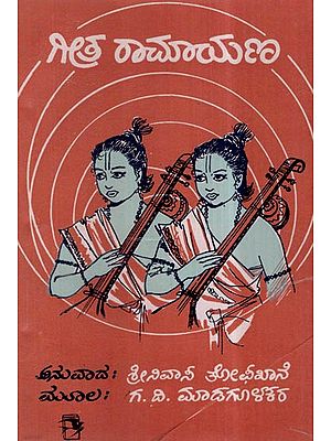 Geeta Ramayana in Kannada (An Old and Rare Book)