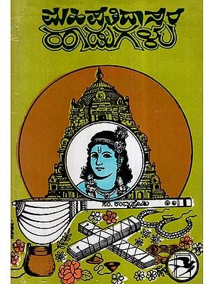 Mahipati Dasara Hadugalu in Kannada (An Old and Rare Book)