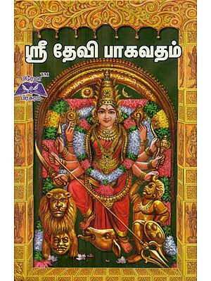 Devi Bhagavatam (Tamil)