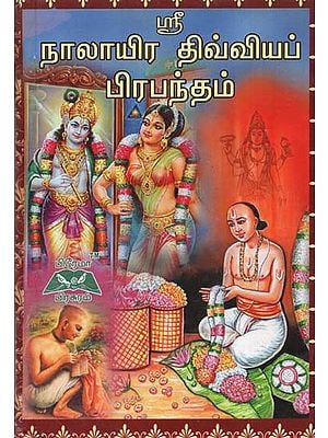 Stories On 63 Nayanars (Tamil)
