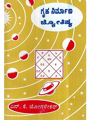 Griha Nirmana Jyothisha (Kannada)