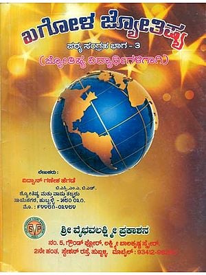 Khagola Jyotishya - For Students of Jyothishya (Part-3 in Kannada)