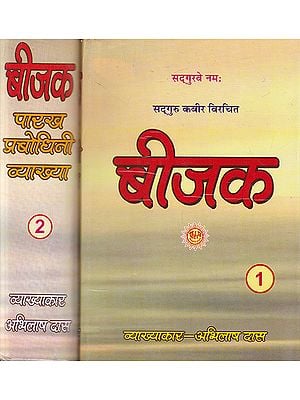 बीजक- Commentary on Bijak (Set of 2 Big Volumes)