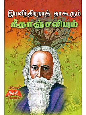 Rabindranath Tagore and Gitanjali in Tamil
