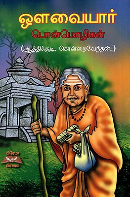 Golden Words of Avvaiyar Mottos in Tamil