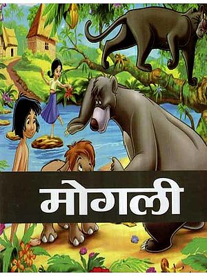 मोगली- Mowgli (Children Stories)