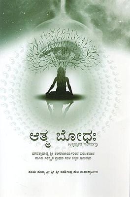 Atma Bodhaha- Efficacy of Atmagyana Translation From the Original Text written by Adi Shankaracharya (Kannada)