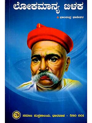 Lokamanya Tilak (Kannada)