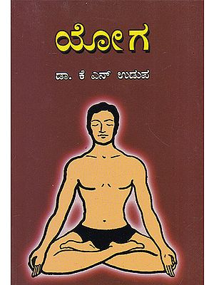 Yoga (Kannada)