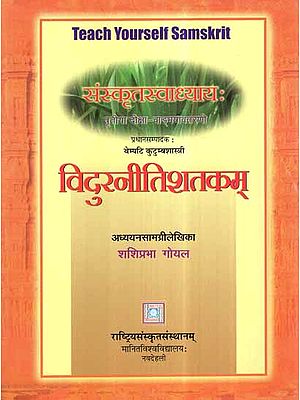 विदुरनीतिशतकम्- Vidur Neeti Shatakam- Teach Yourself Sanskrit