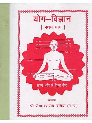योग-विज्ञान - Yoga Science (Set of Two Volumes)