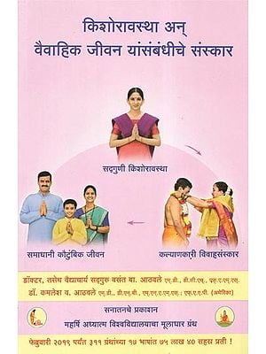 Sanskars Related to Adolescence and Married Life (Marathi)