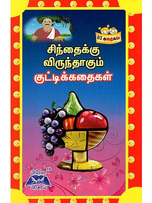 Thought Provoking Short Stories in Tamil
