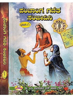 Panchang Ganita Sanjivini (Set of 2 Volumes in Kannada)