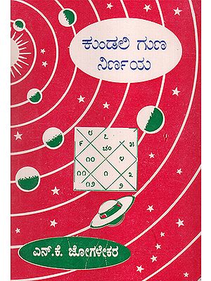 Evaluation of Horoscope (Kannada)