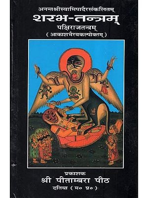 शरभ-तन्त्रम्: पक्षिराजतन्त्रम् - Sharabh Tantram (Pakshiraj Tantram)