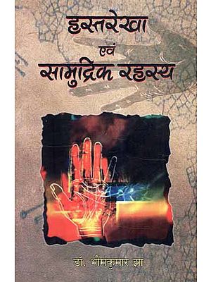 हस्तरेखा एवं सामुद्रिक रहस्य- Palmistry and Maritime Secrets